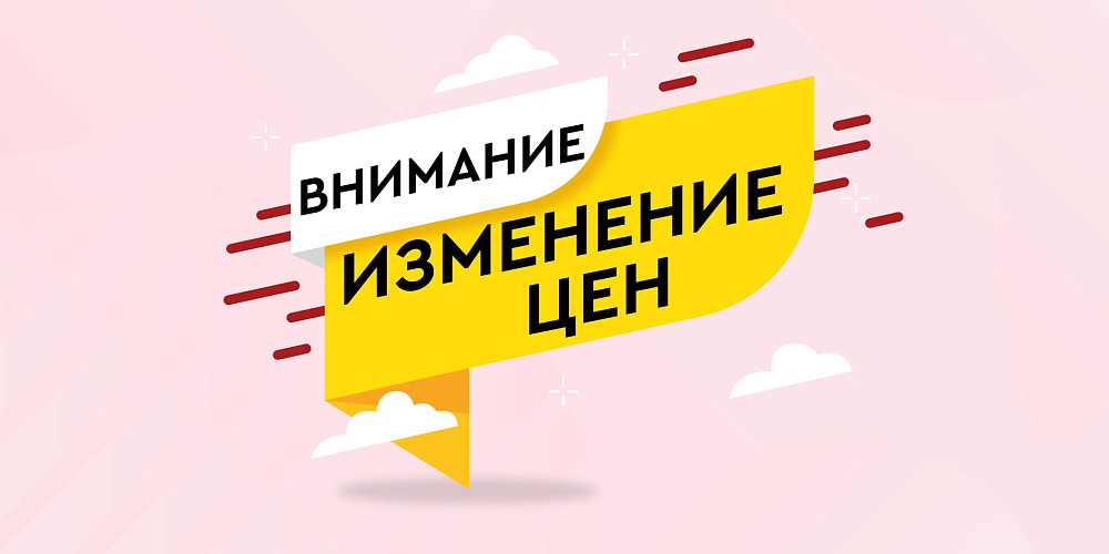 Повышение цен на услуги нанесения