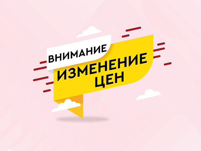 Повышение цен на услуги нанесения